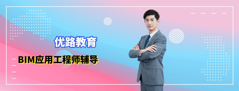 �Ϻ�BIMӦ�ù���ʦ��ǰ������